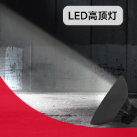 松润 室内LED工业照明灯天棚吊灯灯罩大功率 SOR-B201[50W]