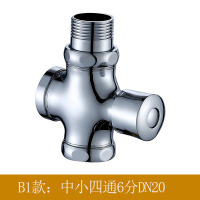 册宣按钮冲洗阀中小四通6分DN20