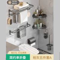 册宣[简约单折叠]五件套A-枪灰置物架[打孔+免打孔]