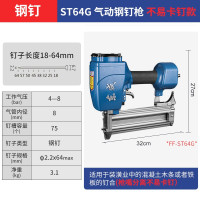 东成 FF-ST64G气钉钢钉排钉木钉混凝土钉枪