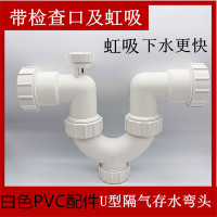 联塑 PVC-U排水系列 U型隔气存水弯(带检查口和虹吸) 50(mm)