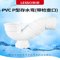 联塑 PVC-U 排水系列 加长P型存水弯(带检查口) 50(mm)