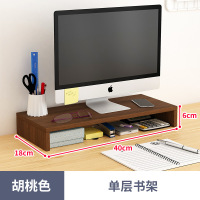 册宣 显示器增高架电脑增高架单层胡桃色-40*18*6CM