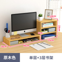 册宣 显示器增高架电脑增高架[单层+三层]组合原木色-65*18*23CM