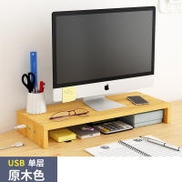 册宣 立构桌面电脑增高架升级款[带USB]单层木纹