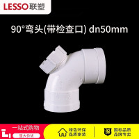 联塑 PVC-U排水系列 90°弯头带检查口配塞头 200(mm)
