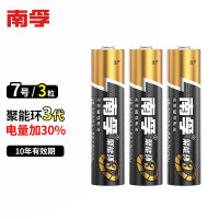 南孚7号 3粒挂卡