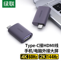 绿联 Type-C转HDMI转接头 支持自动唤醒