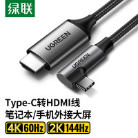 绿联 Type-C转HDMI直对弯转接线 铝壳编网款