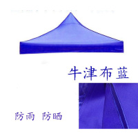 册宣 2*3牛津 蓝帐篷布遮阳棚布 单位:个