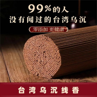 册宣 TX-02檀香香线[香韵独特]台湾乌沉线香(500克约1500支)