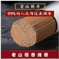 册宣 TX-05檀香香线[香味持久]老山檀香线香(500克约1500支)
