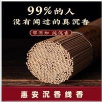 册宣 TX-06檀香香线[甜香凉韵]惠安沉香线香(500克约2000支)