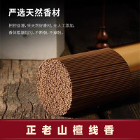 册宣 TX-07檀香香线[奶香醇厚]正老山檀线香(500克约1500支)