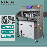 金典 GD-H690液压程控切纸机