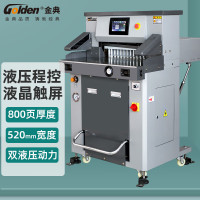 金典 GD-H560落地式切纸机