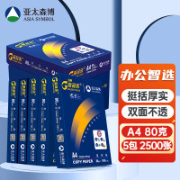 亚太森博 经典高品乐A4打印纸 80g克500张*5包 双面打印复印纸 纸张洁白顺滑畅打 整箱2500张