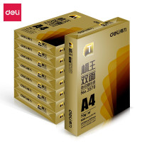 得力 3572标王双面复印纸(A4-70g-8包)(包)
