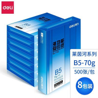 得力 7793 复印纸B5-70g-8包(白色)