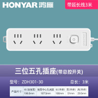 鸿雁 ZDH301-30 三位五孔3米