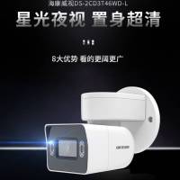 海康威视 手机远程400万白光全彩网络摄像机1080P网线供电双光夜视防水防尘 DS-2CD3T46WD-LP 4mm