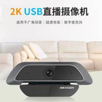海康威视 摄像头电脑高清带麦克风免驱视频会议笔记本台式机学生网课考研复试直播办公U14