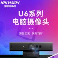 海康威视 电脑摄像头直播800万4K超高清带麦克风USB免驱外接笔记本台式机网课家用视频会议直播带货DS-U68