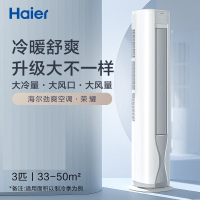 海尔 3匹 劲爽 荣耀 一级节能 KFR-72LW/A1FAA81U1 (智能操控) B码