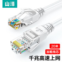 山泽 超五类网线 CAT5e类高速千兆网线 20米 工程/宽带电脑家用连接跳线成品网线 贝吉色 ZW-20