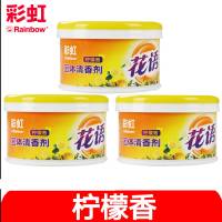 彩虹 R6301N 固体清香剂N(柠檬)70g