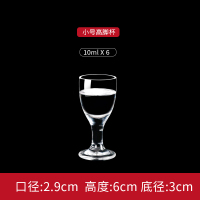 青苹果 6只装-小号10ml高脚杯家用白酒杯