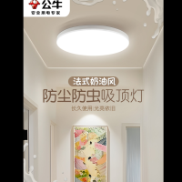 公牛 12w无尘Ⅱ代防尘防虫吸顶灯IP50级