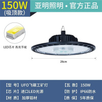 亚明照明 防水 UFO工矿灯YM-UFO-GKD功率:150W