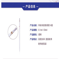 垒固 玻璃环标刻度吸管移液管A级取样管 刻度吸收管 0.2ml