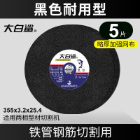 大白鲨 355x3.2x25.4mm耐用黑色(5片装) 不锈钢金属大切割机用锯片沙轮片切割片
