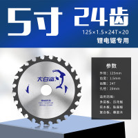 大白鲨 125*1.5*24T*20 5寸木材切割片电锯片电圆锯片