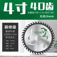大白鲨 4寸105*1.5*40T*20 木工锯片专用角磨机锯合金电圆锯片