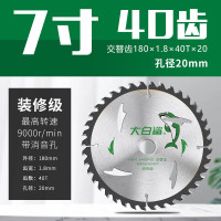 大白鲨 7寸180*1.8*40T*20 木工锯片专用角磨机锯合金电圆锯片
