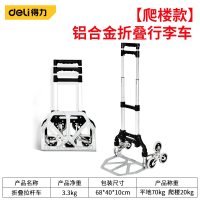 得力(deli) 爬楼梯手拉车便携行李车拉杆车推车 DL431072