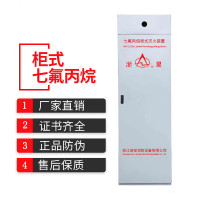 浙星 柜式七氟丙烷气体灭火装置 GQQ100/2.5-ZA柜式七氟丙烷灭火器