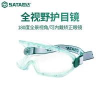 世达(SATA)护目镜防尘防风沙防飞溅防冲击骑行工业劳保防护眼镜 YF0203全视野护目镜(不防雾)