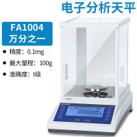 册宣 分析天平万分之一实验室电子天平称高精度0.1称 FA1004万分之一/100g