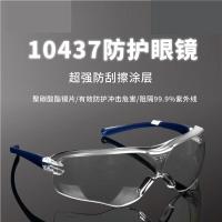 册宣 护目镜工业切割防飞溅骑行防护眼镜防粉尘防雾防刮防冲击 10437 防护眼镜
