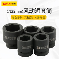 波斯 25mm系列风动短套筒17mm