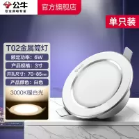 公牛 led嵌入式筒灯 一体化金属筒灯[白色]6W-3000K暖白光