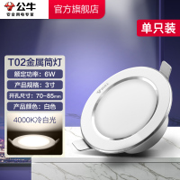 公牛 led嵌入式筒灯 一体化金属筒灯[白色]6W-4000K冷白光