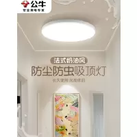 公牛 12w无尘Ⅱ代防尘防虫吸顶灯