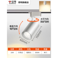 公牛 轨道灯射灯 白壳-单只装[16W暖黄光]3000K