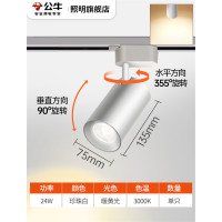 公牛 轨道灯射灯 白壳-单只装[24W暖黄光]3000K