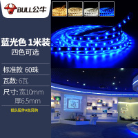 公牛 灯带led线形灯条明装硅胶家用客厅吊顶氛围灯220v发 标亮款]蓝光 6W 60颗灯珠